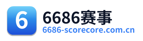 6686赛事